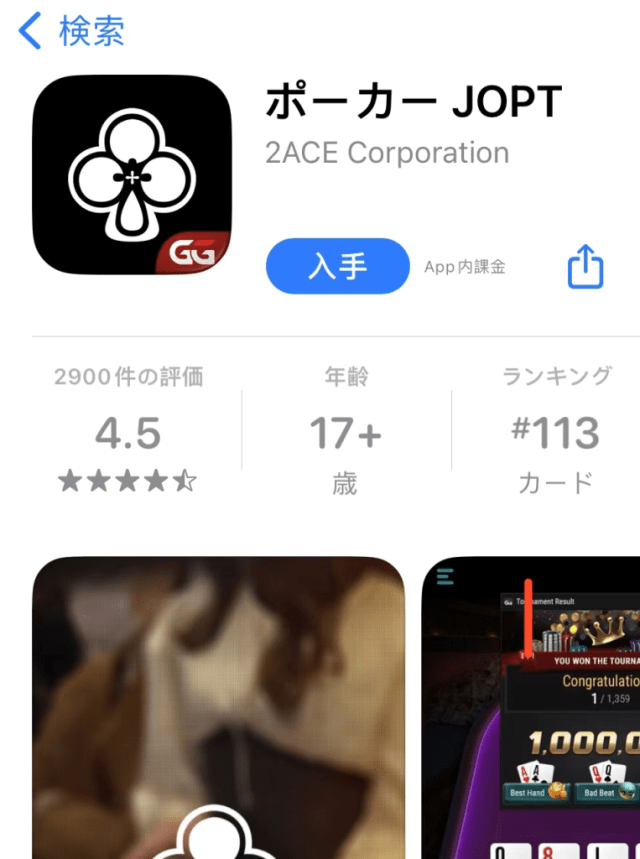 GGポーカー　iOS